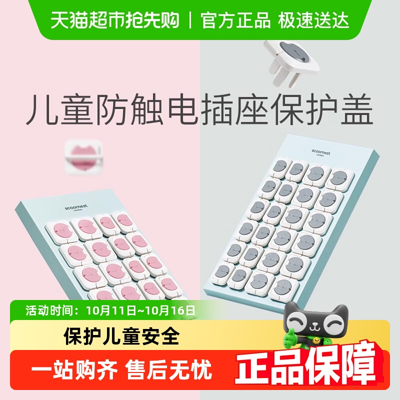 科巢插座保护套儿童防触电宝宝插头孔防护盖开关插板插孔安全塞