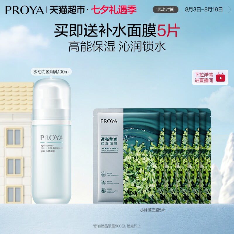 珀莱雅水动力盈润乳高能滋润型乳液海洋成分水油平衡补水保湿清爽