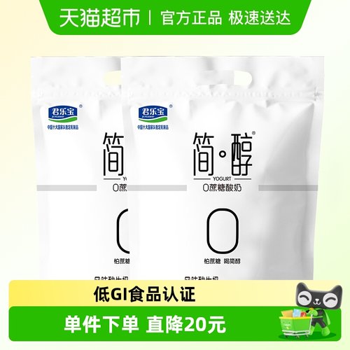 君乐宝低GI低温酸奶