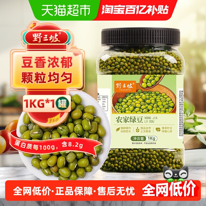 野三坡杂粮绿豆当季新货无农残留图片