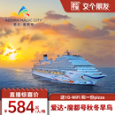 愛達魔都號大型郵輪春節早鳥日韓免簽出境游輪旅行 交個朋友