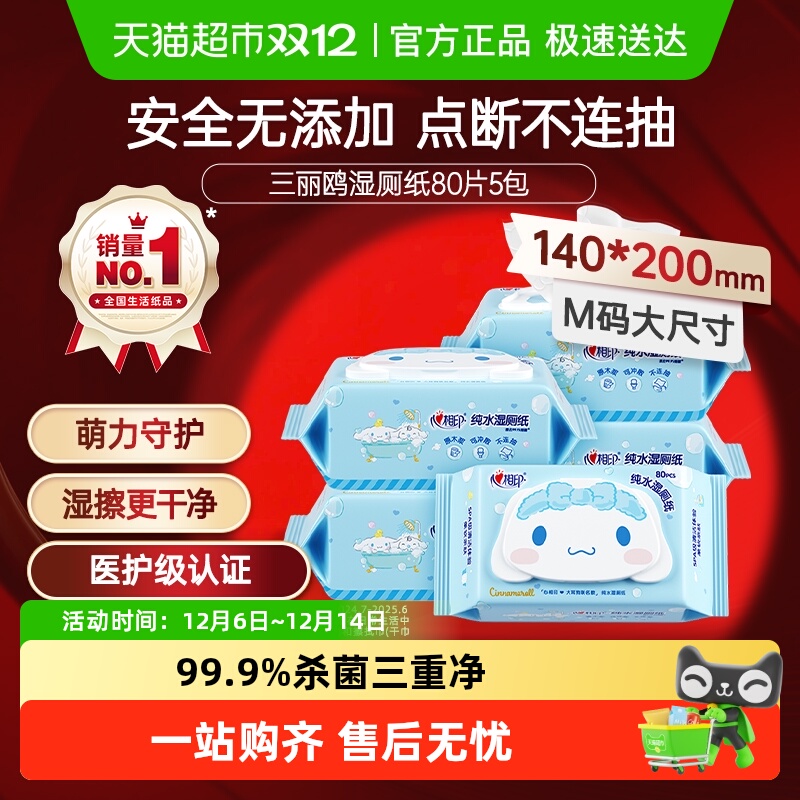 心相印卫生纸巾湿厕纸