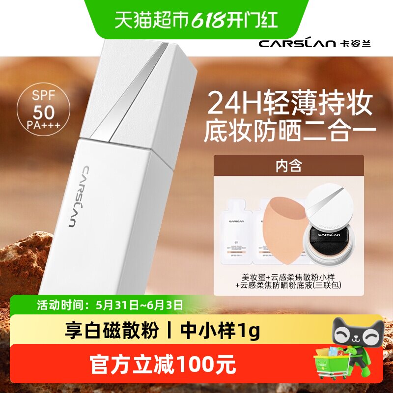 卡姿兰白磁防晒粉底液云感柔焦SPF50+干油皮底妆不脱妆防水防汗女