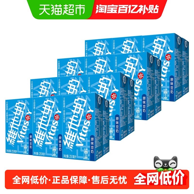 维他奶原味豆奶250ml*6盒*4组,咖啡/麦片/冲饮,植物蛋白饮料/植物奶/植物酸奶,淘宝优惠券,粉丝福利购,淘宝优惠卷