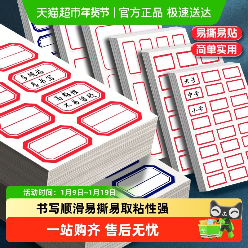 得力标签贴姓名贴标贴纸背胶自粘性标签不干胶标签纸签名贴无痕粘,文具电教/文化用品/商务用品,不干胶标签,淘宝优惠券,粉丝福利购,淘宝优惠卷