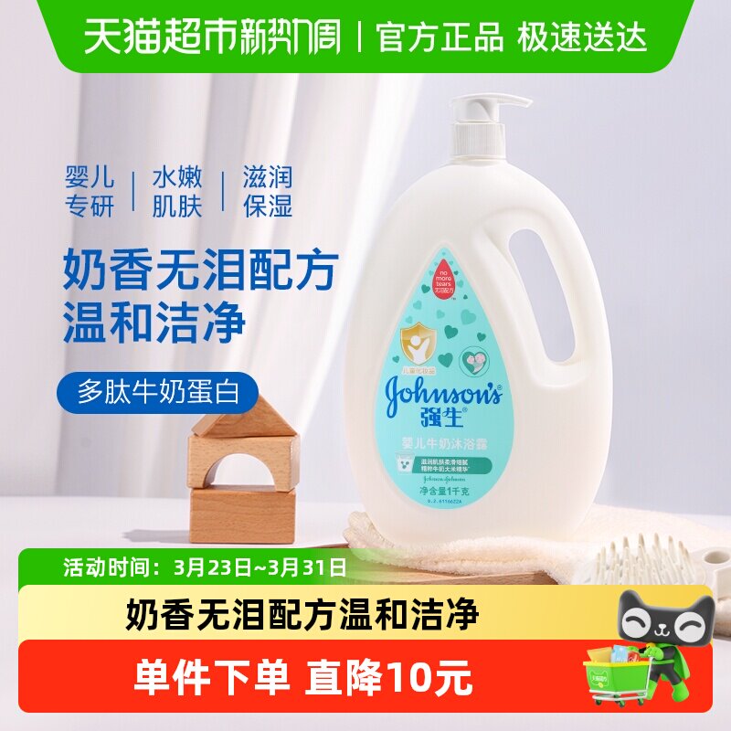 强生婴儿牛奶沐浴露1kg四季通用滋润牛奶沐浴液