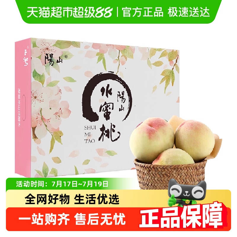 正宗无锡阳山水蜜桃礼盒装