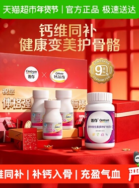 CENTRUM/善存紫瓶复合维生素b族含vc80片+钙尔奇液体30片*3瓶钙片