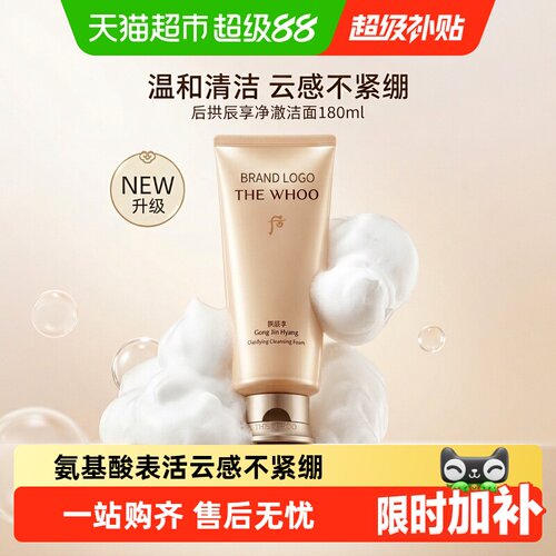 Whoo后拱辰享净澈洗面奶180ml