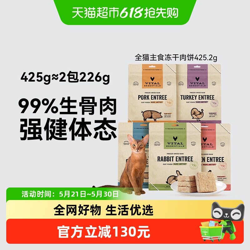 VE猫主食生骨肉冻干肉饼425g 161元 - 美泡泡