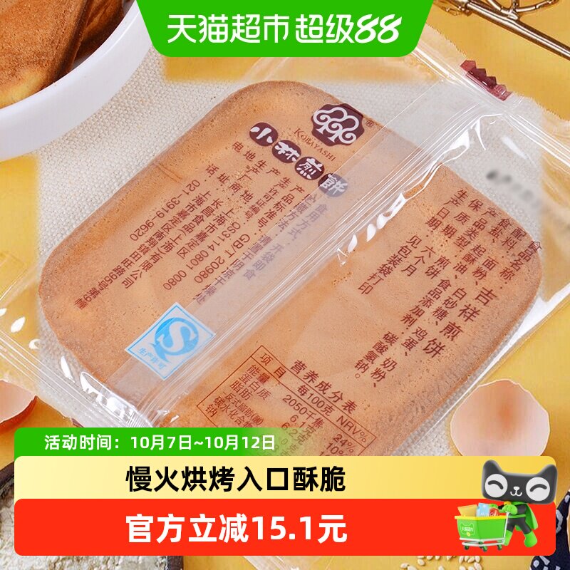 小林吉祥煎饼点心115g*5袋休闲零食饼干糕点薄脆鸡蛋早餐搭档