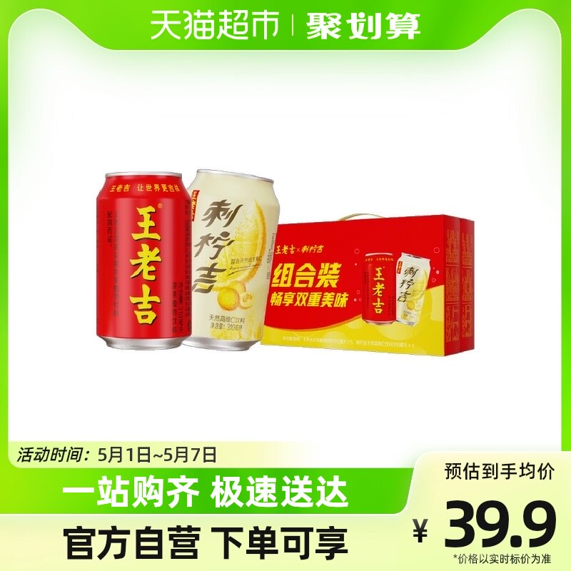 王老吉凉茶植物饮料9罐+刺柠吉高维C饮料3罐  合计310ml*12罐/箱