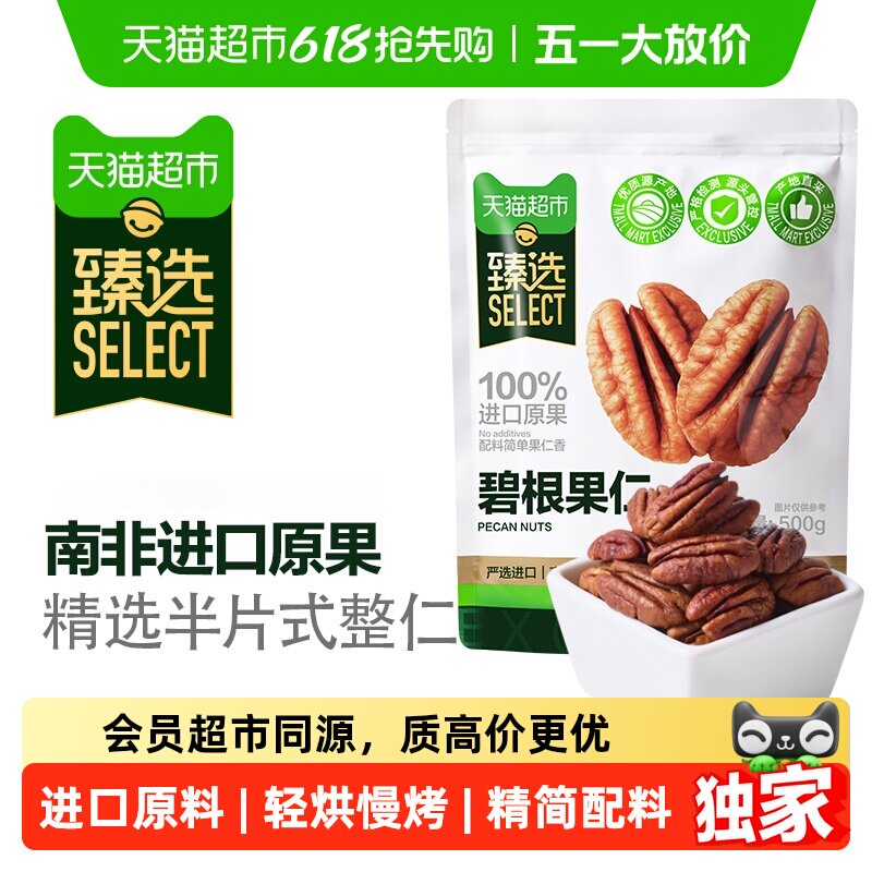 臻选碧根果仁500g袋装独立小包新货整颗烘焙坚果休闲零食便携