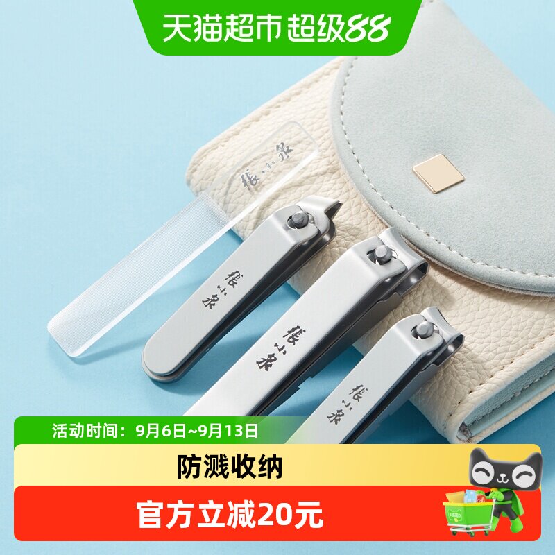 张小泉晴空修甲四件套便携图片