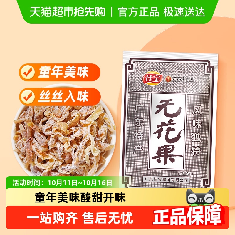 佳宝木瓜丝无花果干萝卜丝蜜饯果脯水果干8090后童年怀旧小零食