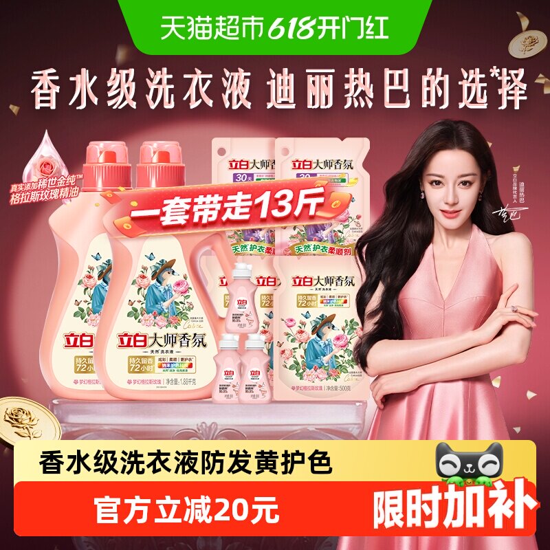 立白大师香氛香水洗衣液13斤 赠柔顺剂2斤 56元 - 86线报
