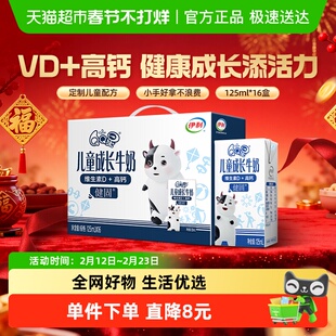 伊利QQ星健固儿童成长高钙牛奶125ml*16盒/整箱0蔗糖富含维生素D