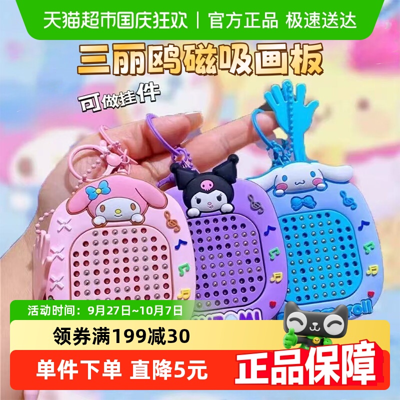 库洛米钥匙扣解压磁吸钢珠画板