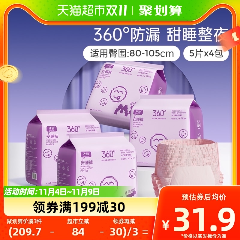 子初安睡裤孕产妇卫生巾20片姨妈巾女经期用防漏安心裤M-L使用感如何?