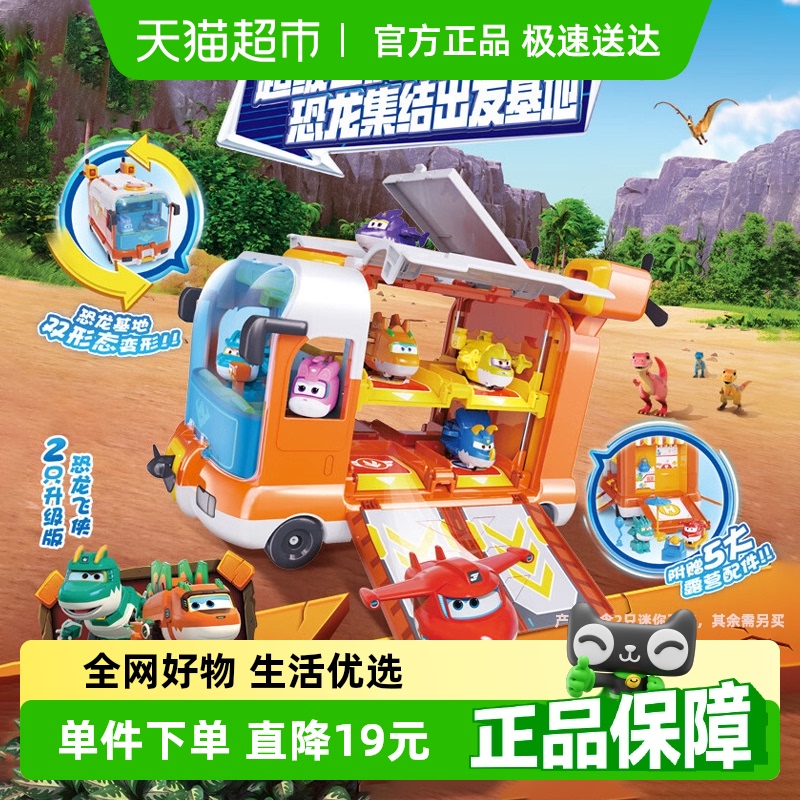 奥迪双钻超级飞侠恐龙集结基地