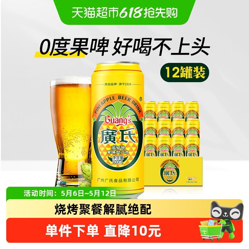 广氏菠萝啤果味饮料500ml*12罐果啤大罐装整箱装
