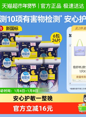 【全项符合新国标】倍舒特卫生巾夜用防漏姨妈巾女360mm4片×6包