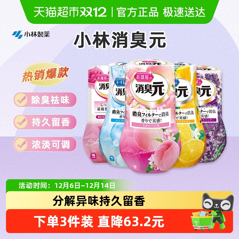 小林制药空气清新剂房间厕所消臭