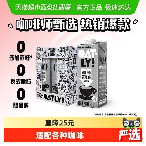 OATLY咖啡大师燕麦奶1L×6瓶