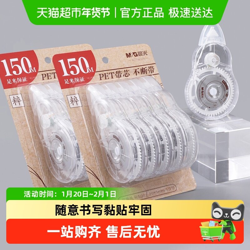 晨光修正带静音涂改带改正带大容量实惠耐摔小学生初中专用改正带