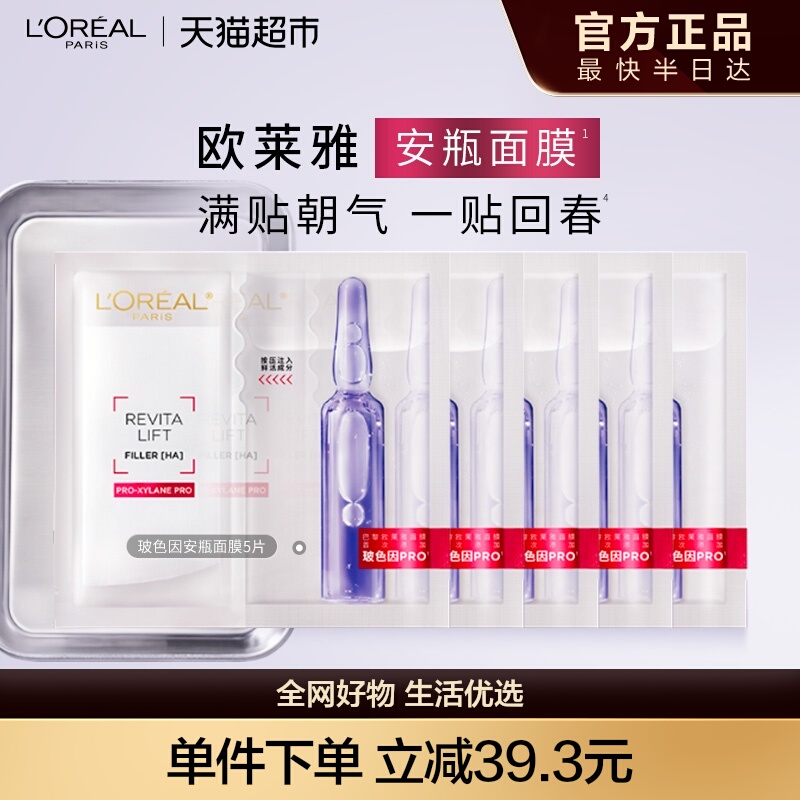 欧莱雅玻色因安瓶面膜玻尿酸舒缓修护补水保湿淡化细纹精华女