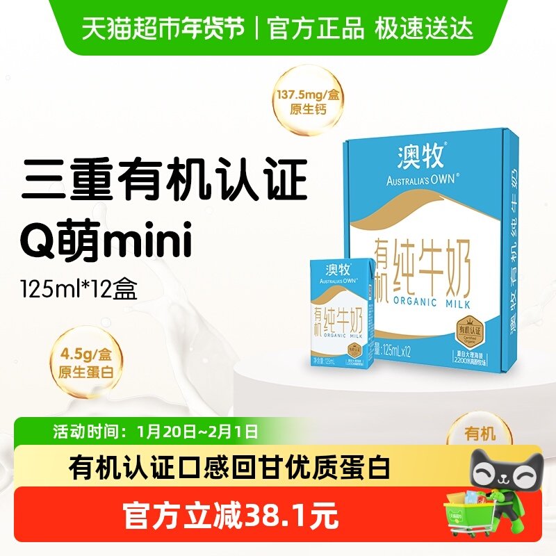 澳牧MINI有机纯牛奶125ml*12盒学生3.6g蛋白学生营养早餐奶牛乳,咖啡/麦片/冲饮,纯牛奶,淘宝优惠券,粉丝福利购,淘宝优惠卷