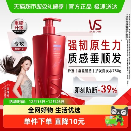 VS沙宣垂坠韧感护发洗发水密集柔顺改善毛躁直发御用质感垂顺发