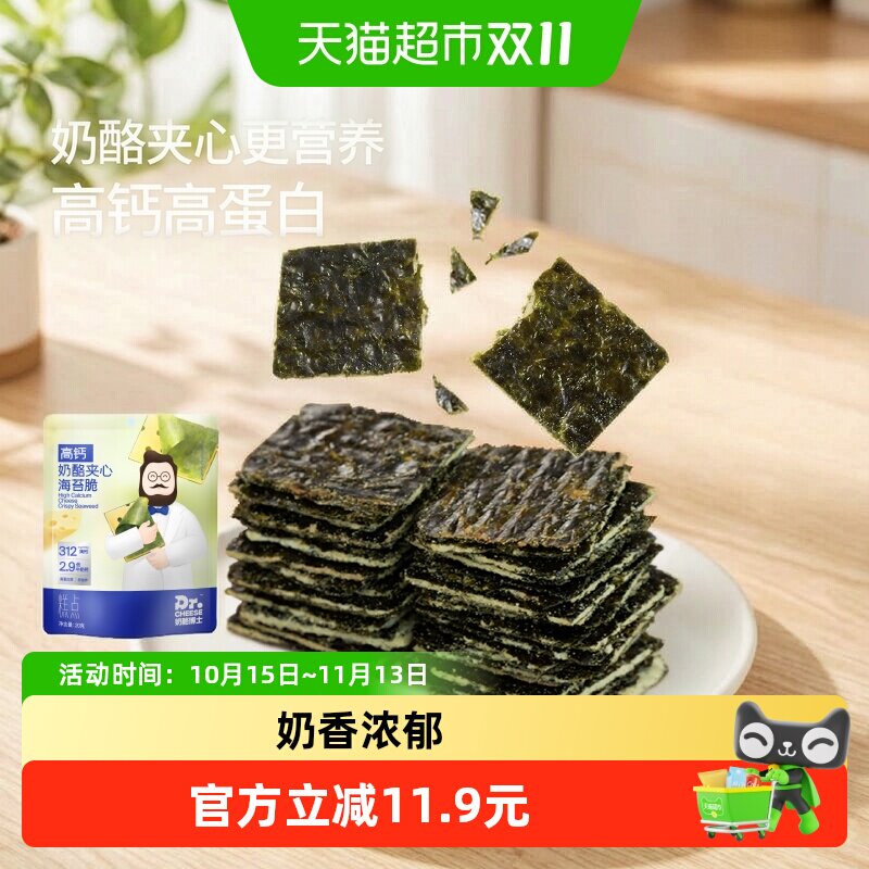 奶酪博士奶酪夹心海苔脆高钙高蛋白非油炸儿童营养休闲零食