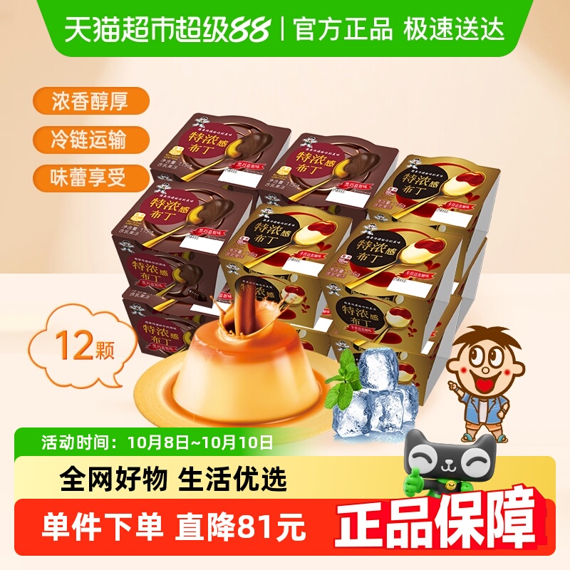 旺旺特浓感布丁冷藏甜品含乳果冻