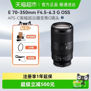 6.3 C画幅超远摄变焦G镜头 APS OSS F4.5 350mm 索尼 Sony