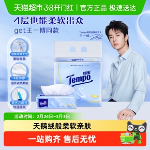 【4层也能柔软出众】Tempo/得宝抽纸Velvet臻享天鹅绒4层加厚软抽