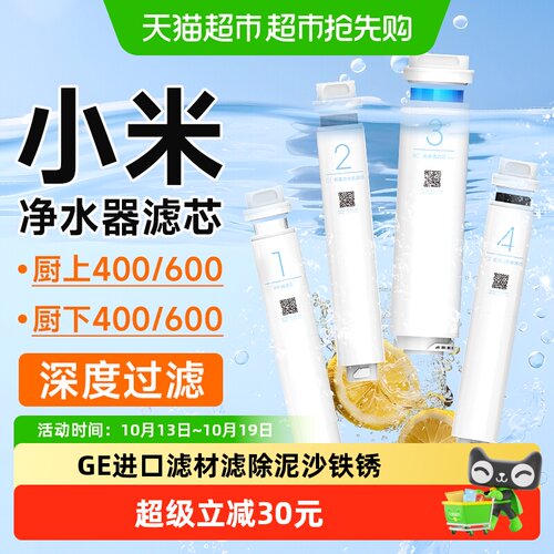 小米净水器滤芯GE进口椰壳活性炭