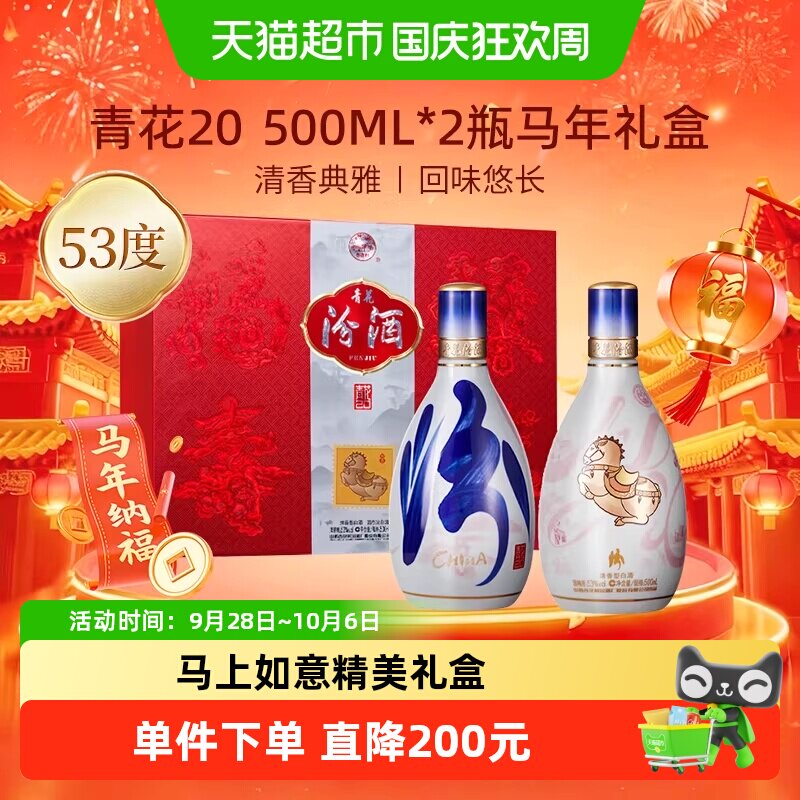 汾酒青花20宜礼宜藏500ml*2瓶