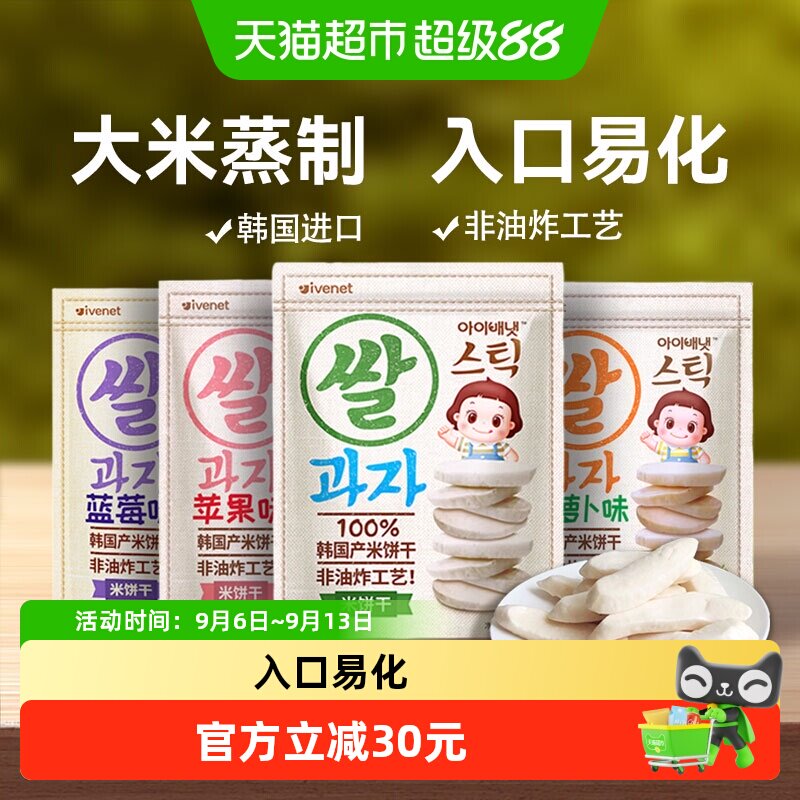 韩国进口艾唯倪宝宝零食原味米饼儿童饼干磨牙棒宝宝米饼4袋4味