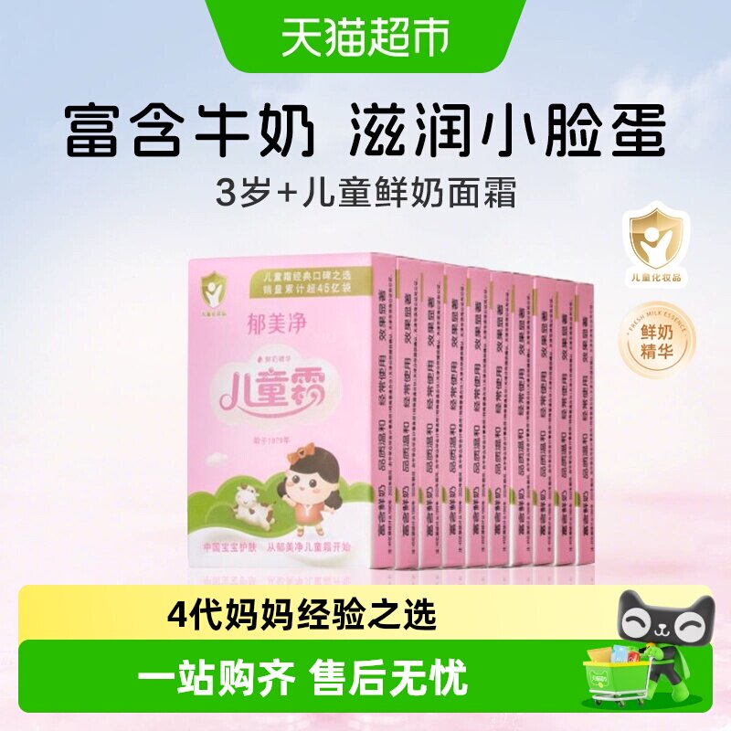 郁美净鲜奶儿童霜温和易吸收