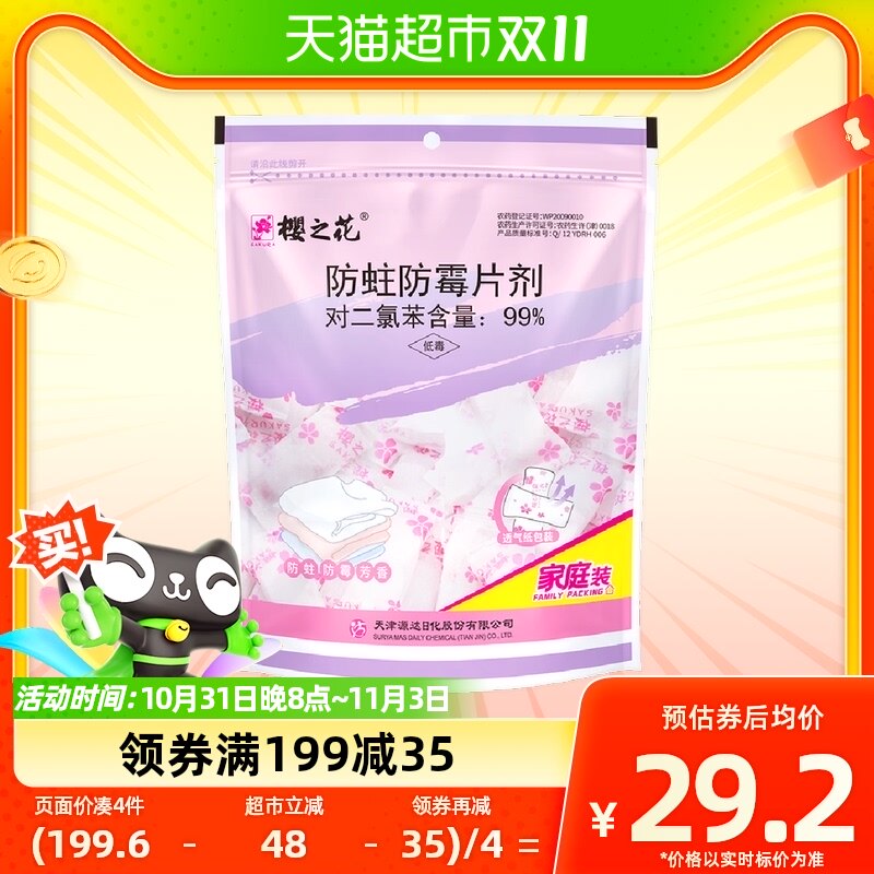 樱之花防蛀防霉片衣柜防虫樟脑球驱虫防潮卫生球800g/袋量贩装高性价比高么？