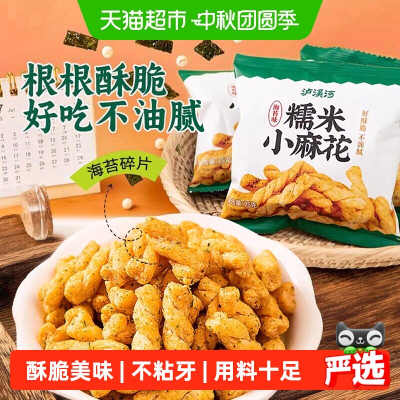 泸溪河海苔味小麻花根根嘎嘣脆										