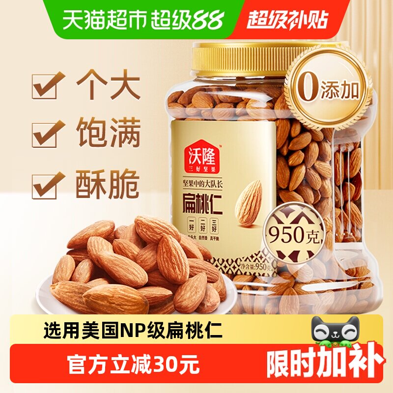 沃隆巴旦木仁嘎嘣脆950g图片