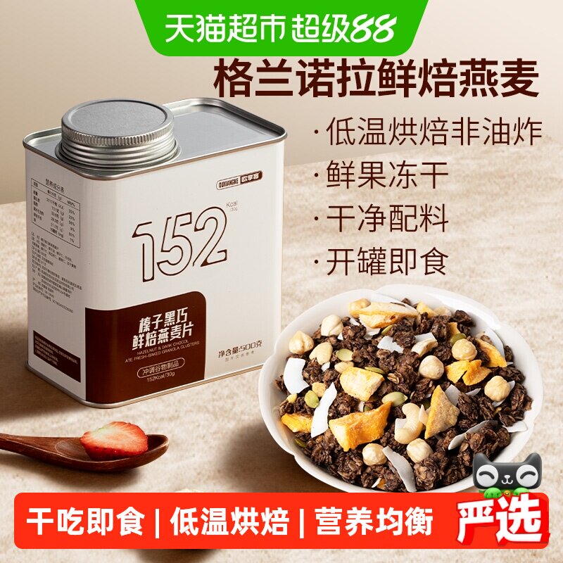 欧享客榛子黑巧燕麦片开盖即食图片