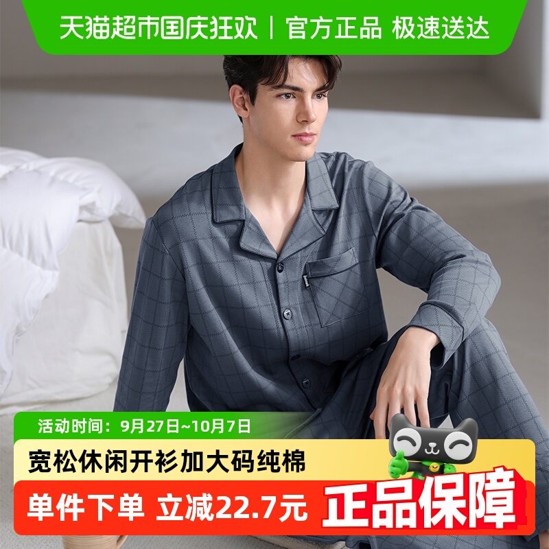 芬腾男士家居服优惠直降