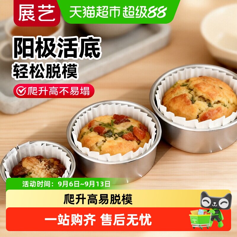 巴斯克活底阳极戚风慕斯蛋糕胚模具4寸6寸8寸食品级烤箱空气炸锅