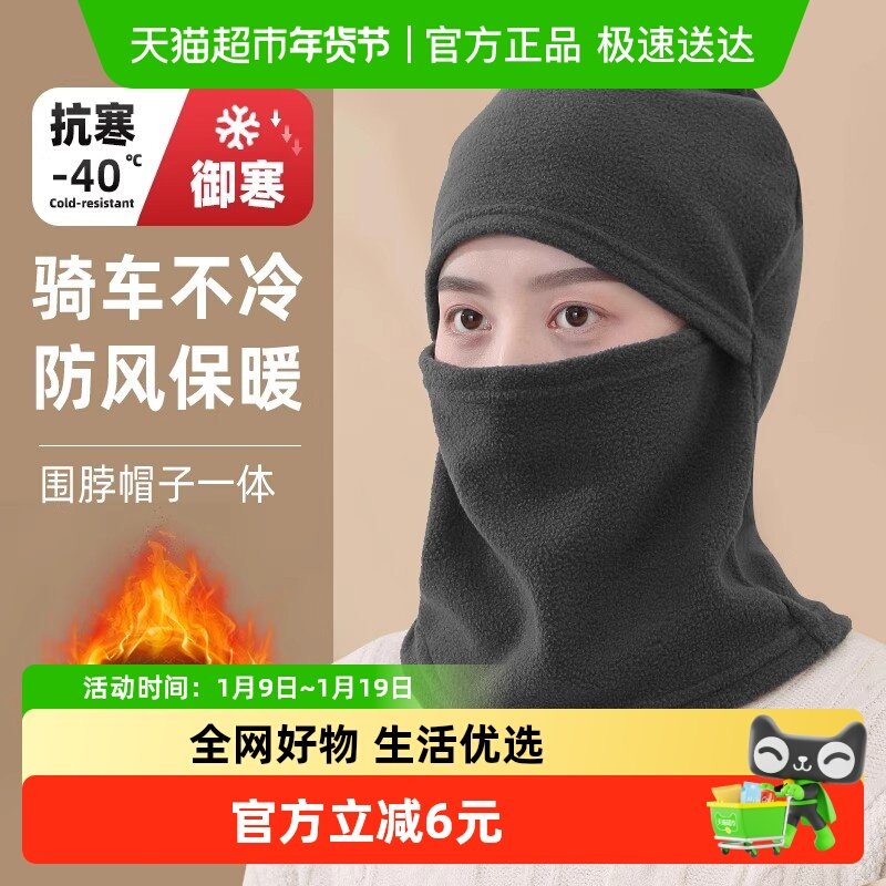 电动车面罩围脖一体帽子头盔内胆帽秋冬季保暖防风骑车神器头套女,居家日用,口罩,淘宝优惠券,粉丝福利购,淘宝优惠卷