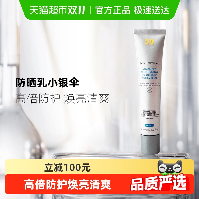 修丽可SPF50+淡斑提亮防晒霜