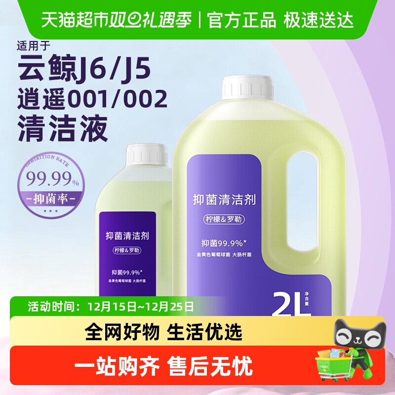 适用于云鲸扫地机器人清洁剂