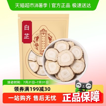 白芷香料中药材选装天然炖肉调料去腥小茴香做面膜草果肉蔻白芷